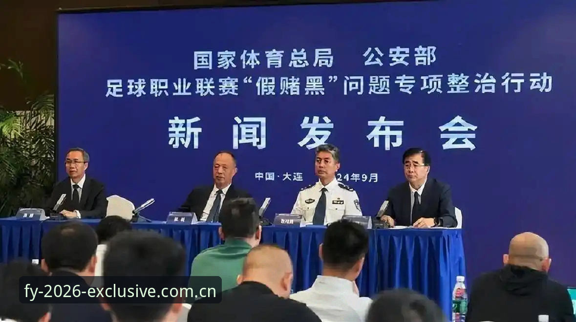足球反腐风暴深度分析教程：从足协第三批禁足名单看行业乱象