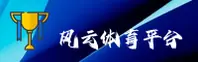 风云体育最新官网怎么找？认准FY2026独家入口