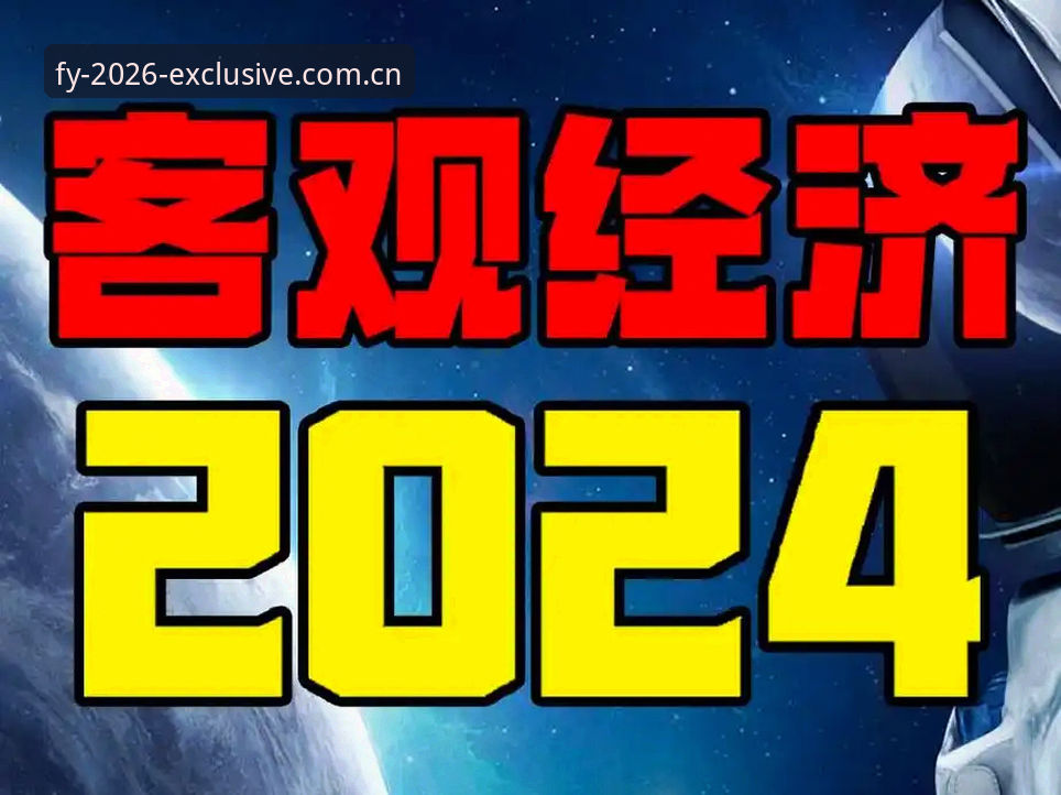 风云体育流畅稳定最新版全面解析：如何用FY2026独家入口避开山寨陷阱